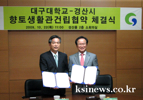 경산시&대구대, ‘향토생활관 협약’ 대학에 3억원 지원..