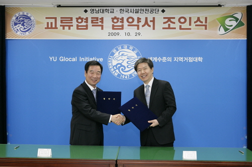 영남대&한국시설안전공단 MOU 관학협력체계...학술교류..