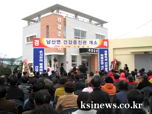 남산면 ‘건강증진관’ 신축·개소! 시비 4억6천만원 들..