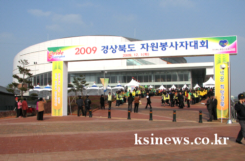 ‘경북 자원봉사자대회’ 경산에서자원봉사 유공자 및 단체..
