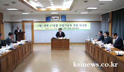 (재)IT융합산업기술원, 창립 이사회 기술원 건립 부지..