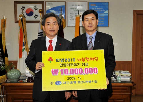 경산시, ‘희망2010 캠페인’ 본격 전개 대구은행동남..