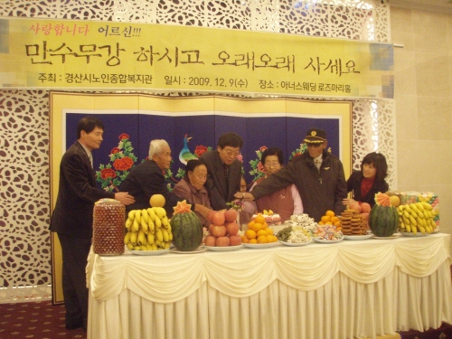 지역 독거노인 위한 ‘만수잔치’ 노인종합복지관, 만수상..
