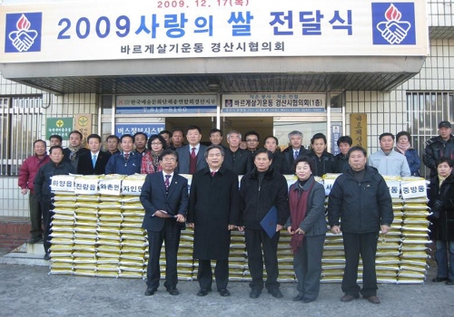 ‘사랑의 쌀’ 240포 경산시에 전달바르게살기운동 경산..