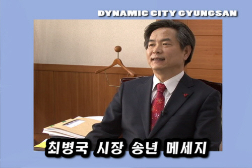 [KSI 기획 영상]최병국 경산시장 신년 메시지 