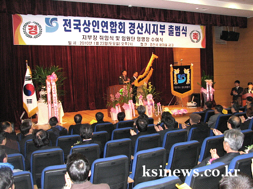 전국상인연합회 경산시지부 출범! 류중호 지부장 취임, ..