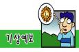 기상예보, 이번 주말 날씨 전망정월 대보름 달 뜨는 시..