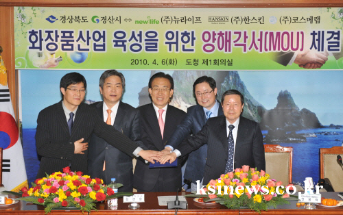 경산에 글로벌 화장품단지 조성된다! 경북도·경산시·화장..
