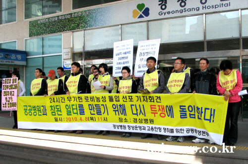 경상병원 노조, 로비농성 돌입! 노조탈퇴 선별고용, 전..