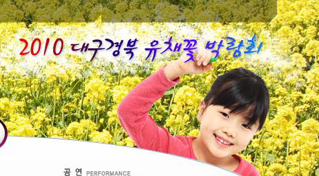 경산에서 전국 최대 ‘유채꽃 박람회’ 중산지구에서 내달..
