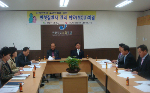 만성질환 관리사업 협력체계 구축 경산시보건소&국민건강보..