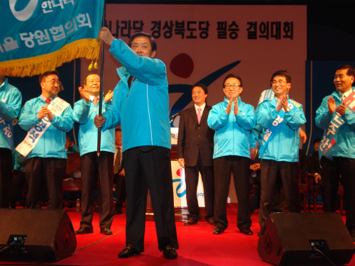 한나라당 경북도당 필승결의대회 압승하여 정권재창출의 초..