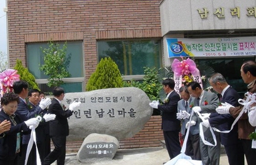 농작업 안전모델시범사업 추진 박차 8일 자인면 남신리 ..
