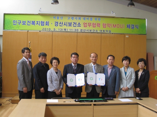 ‘아이낳기 좋은세상’ 협약 체결 경산시보건소&인구보건복..