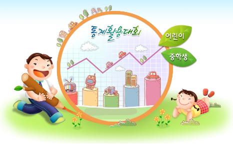 “청소년의 합리적 사고 키운다!” 지방통계청 경산사무소..