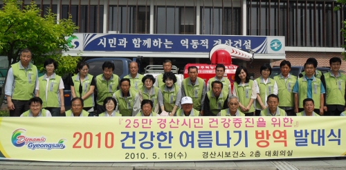 경산시, 여름 비상방역근무 돌입! 오는 10월말까지 5..