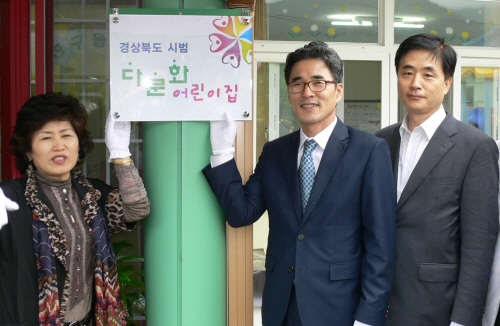 남천어린이집, ‘다문화 시설’ 지정 경북도, 다문화 자..
