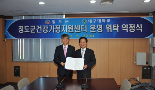 대구대&청도군, 가정지원 위탁 약정! 청도군 건강가정지..