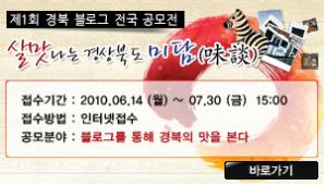 “블로그 통해 경북의 맛을 찾는다!” 경북도 블로그 대..