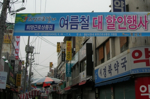 희망근로 상품권, 여름 할인행사 7월 4일까지 공설시장..