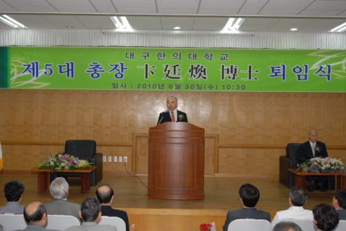 변정환 대구한의대 총장, 퇴임! 부임 이후 한방산업화에..