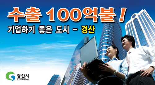 “지역경제, 서민 웃는 경산 만들겠다!” 최병국 시장,..