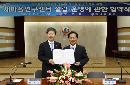 ‘새마을센터’ 영남대에 설립된다! 영남대&청도군, ‘센..