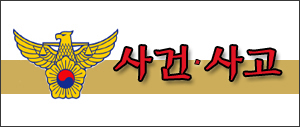 청소년과 성관계 후 동영상 촬영, 유포 경북경찰청 특별..