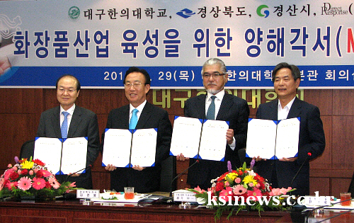 지역 화장품산업 본격 육성된다! 경산시·경북도·대구한의..