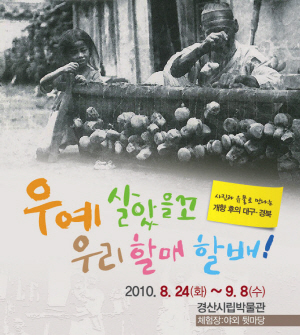 ‘우예 살았을꼬! 우리 할매·할배!’ 대구·경북 13개..
