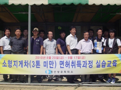 경산상의, ‘지게차 무시험 면허과정’ 면허 취득 통해 ..