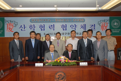 경산산업단지, 대구한의대와 MOU  산업단지 활성화와 ..