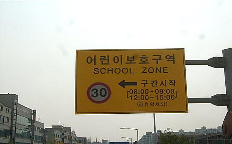 “스쿨존 내 어린이 교통사고 줄이겠다!” 경산시, 경찰..