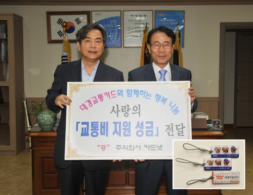 어려운 청소년들에 ‘사랑의 교통카드’(주)카드넷, 중·..