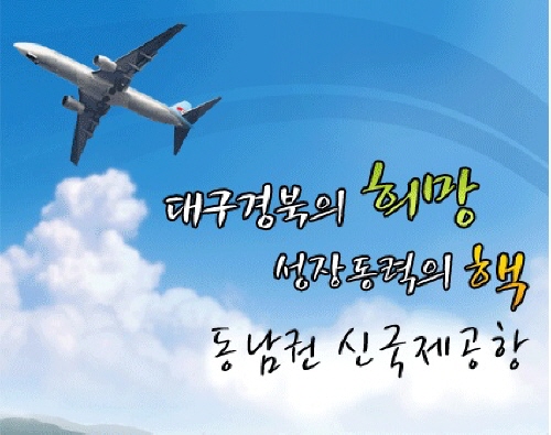 신공항 밀양 유치 홍보에 팔 걷어 붙여! 추석 톨게이트..