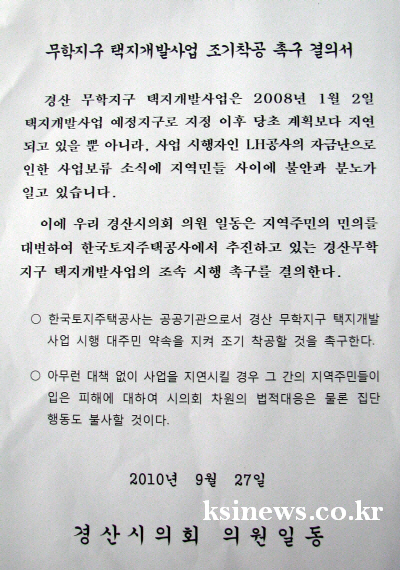 시의회, ‘무학택지개발 촉구’ 결의  사업 지연으로 인..