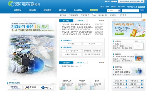 경산시, 기업지원 홈페이지 대대적 개선 ‘기업사랑 길라..