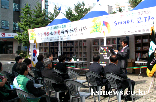 “가정에 버려진 헌 책 교환해요!” 경산시새마을문고 알..