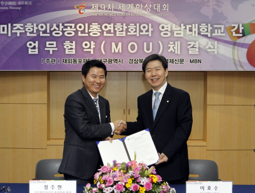 영남대, 미주한인상공회와 MOU 교포자녀 모국 연수 및..