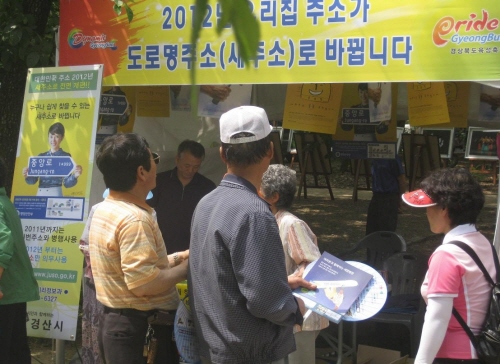 경산시, 2012 ‘도로명 주소’ 시행 시민 혼란 최소..