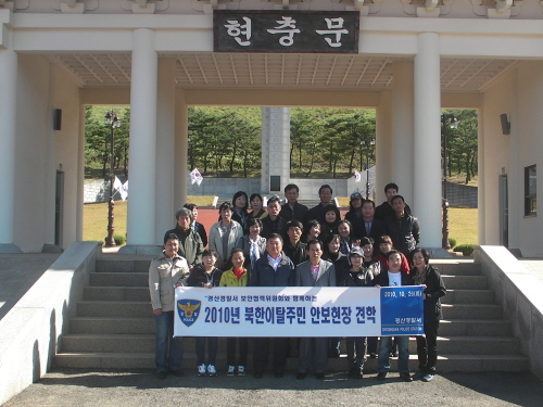 북한이탈주민들과 ‘안보현장’ 견학! 국가안보의식 고취 ..
