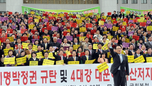 민주당, 이명박 정권 규탄 결의대회! '청와대, 검찰 ..