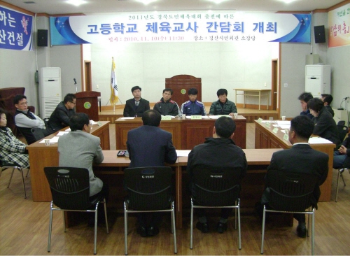 경산, 도민체전 대비 체육교사 간담회 고등부 출전종목 ..