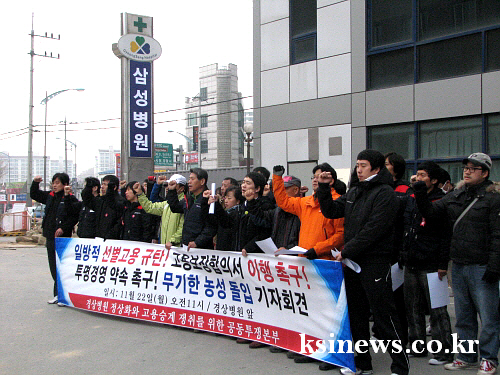 “삼성병원, 노조·고용승계 보장하라!”  구 경상병원 ..