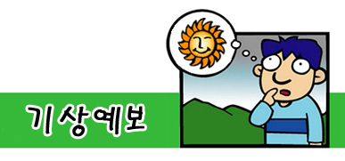 주말, 찬바람과 함께 쌀쌀...11일 황사대구.경북 주..