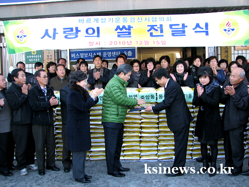 ‘사랑의 쌀’ 225포 경산시에 전달! 경산시바르게살기..