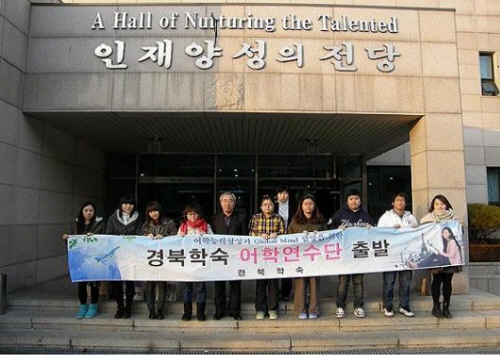 경북장학회, 경북학숙 어학연수단지원영어 우수 장학생, ..