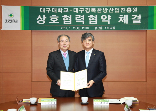 지역 한방산업 발전 위해 ‘손잡아’ 대구대&대경한방산업..