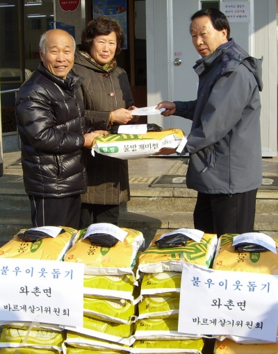 와촌면바르게살기會, 사랑의 손길 불우이웃 위해 사랑의 ..
