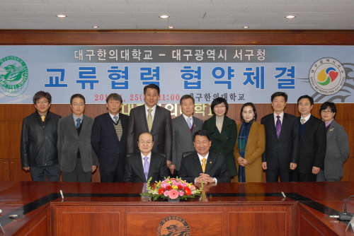 대구한의대-대구 서구청 교류협약 지역한방산업 활성화에 ..